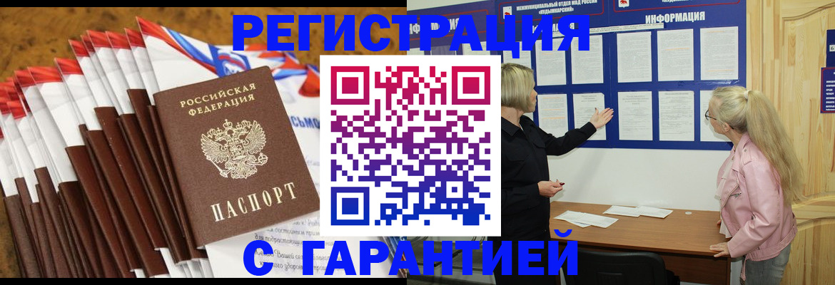 временная прописка в Долгопрудном