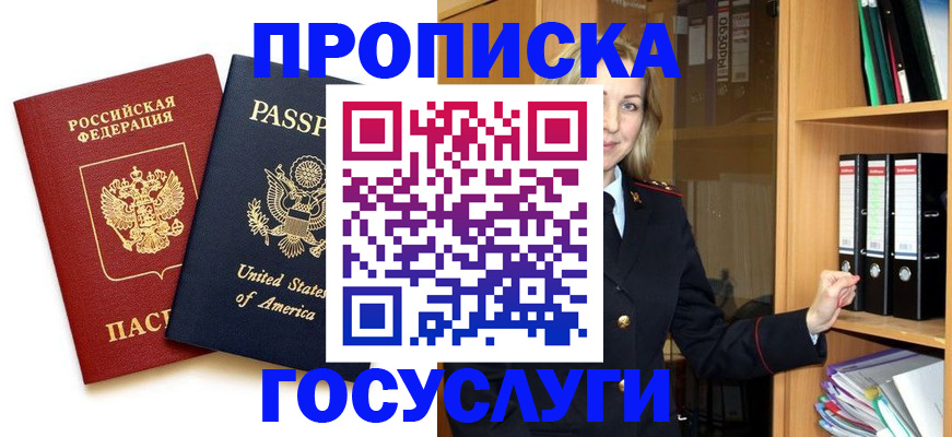 прописка для школы в Долгопрудном