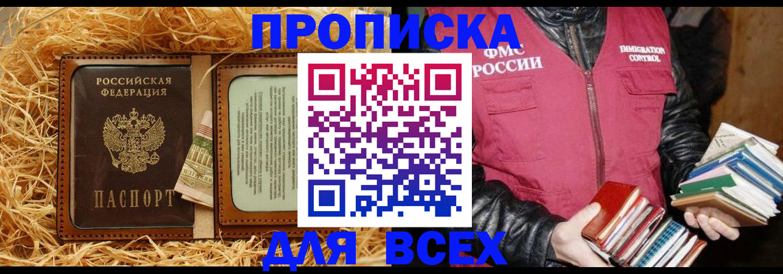 прописка для работы в Долгопрудном
