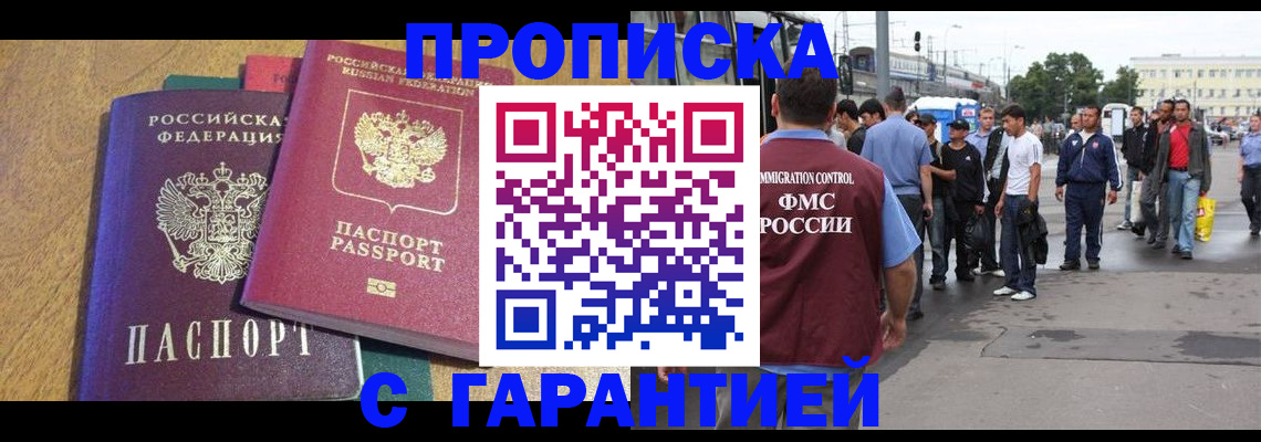 временная регистрация в квартире в Долгопрудном