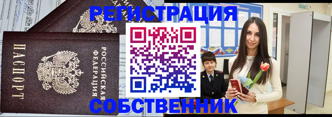 прописка в квартире в Долгопрудном